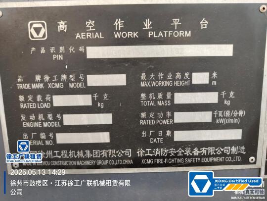 徐工GTBZ14J曲臂式高空作業平臺