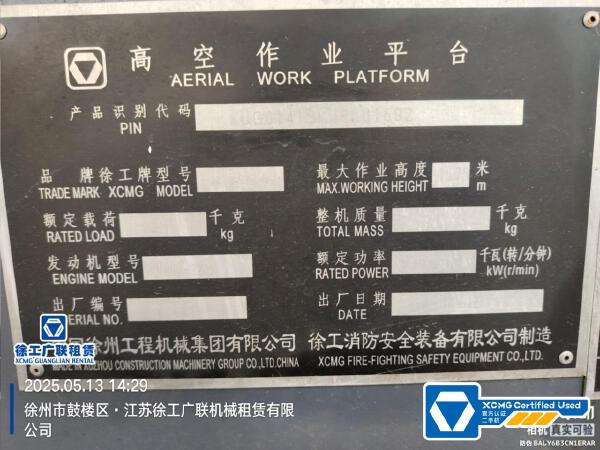徐工GTBZ14J曲臂式高空作業平臺