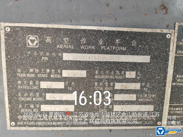 徐工GTBZ14J曲臂式高空作業(yè)平臺(tái)