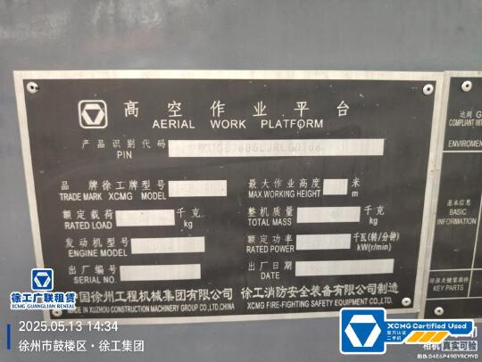 徐工GTBZ18A1曲臂式高空作業(yè)平臺
