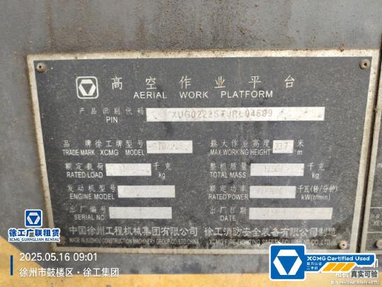 徐工GTBZ22S直臂式高空作業(yè)平臺(tái)