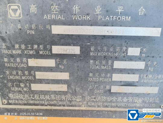 徐工GTBZ32S直臂式高空作業(yè)車