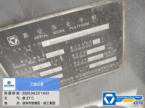徐工GTBZ38S直臂式高空作業車