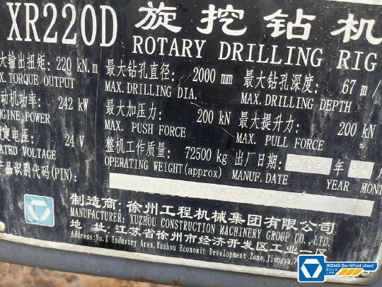徐工XR220D旋挖鉆機