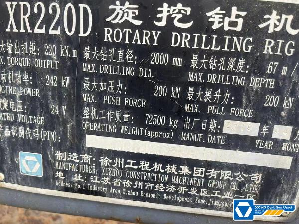 徐工XR220D旋挖鉆機