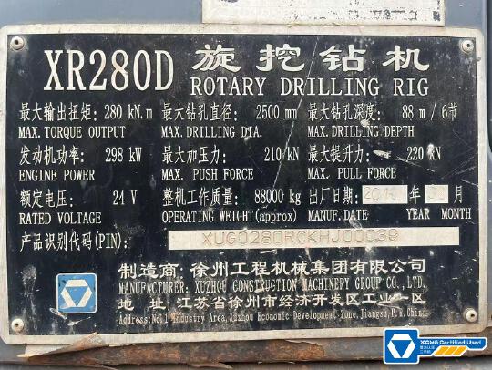 徐工XR280D旋挖鉆機(jī)