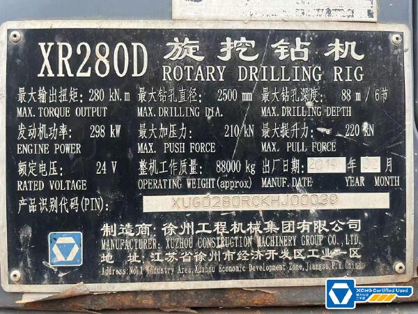 徐工XR280D旋挖鉆機(jī)