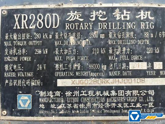 徐工XR280D旋挖鉆機(jī)