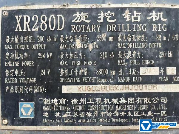 徐工XR280D旋挖鉆機(jī)