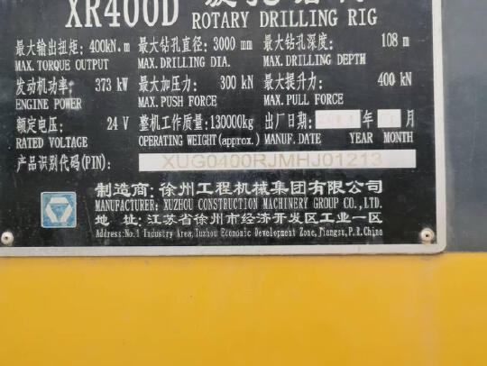徐工XR400E旋挖鉆機(jī)