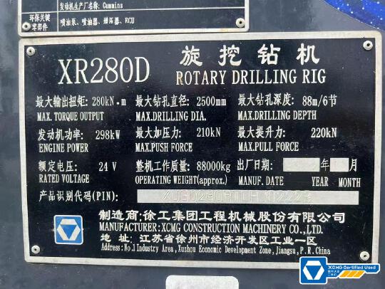 徐工XR280D旋挖鉆機