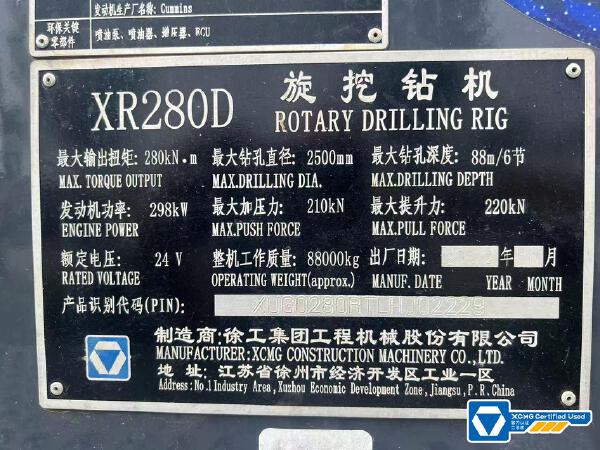 徐工XR280D旋挖鉆機(jī)