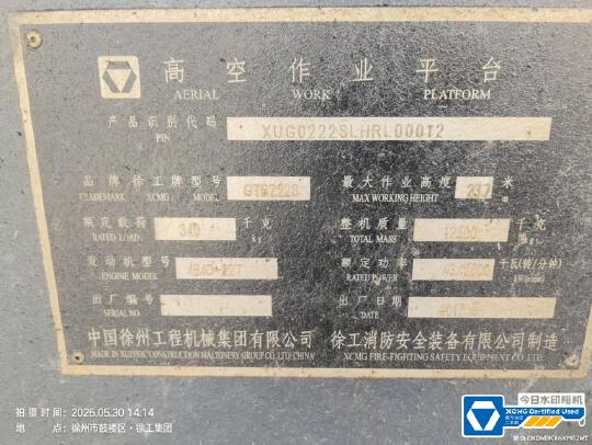 徐工GTBZ22S直臂式高空作業平臺