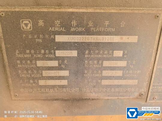 徐工GTBZ22S直臂式高空作業平臺
