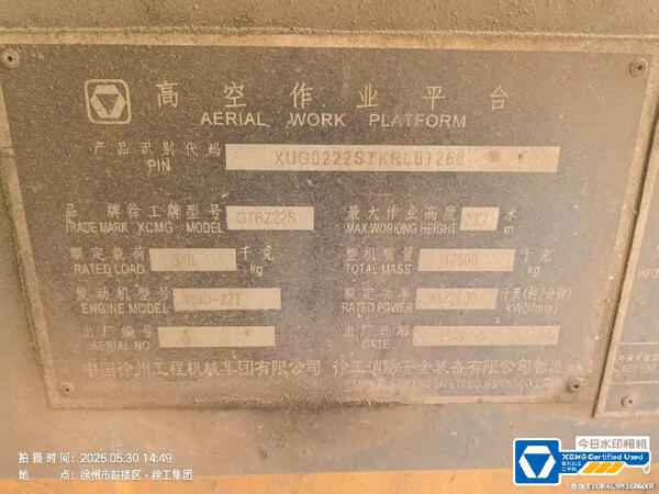 徐工GTBZ22S直臂式高空作業平臺