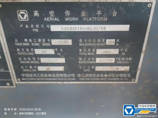 徐工GTBZ38S直臂式高空作業車