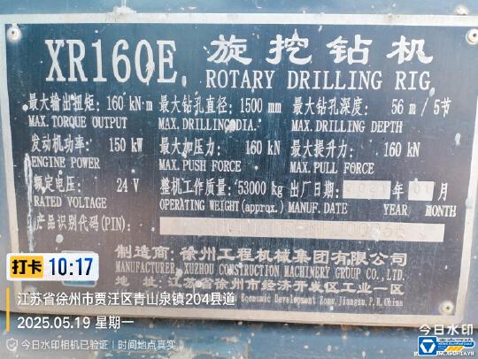 徐工XR160E旋挖鉆機