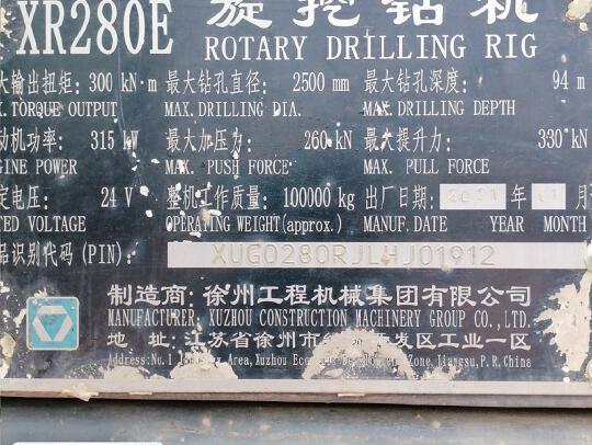 徐工XR280E旋挖鉆機