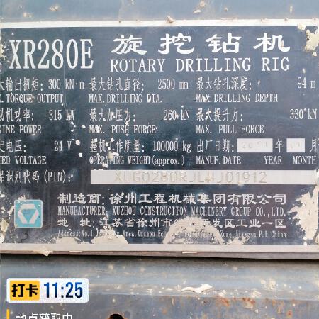徐工XR280E旋挖钻机