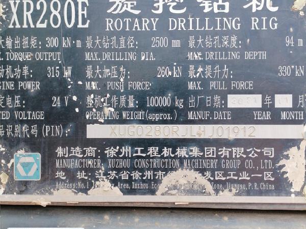 徐工XR280E旋挖鉆機