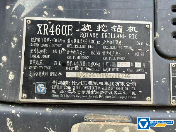 徐工XR460E旋挖鉆機