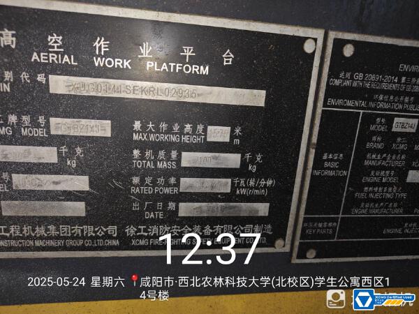 徐工GTBZ14J曲臂式高空作業(yè)平臺