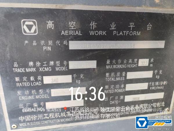 徐工GTBZ30S直臂式高空作業平臺