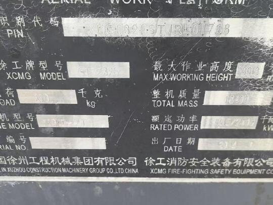徐工GTBZ32S直臂式高空作業車