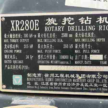 徐工XR280E旋挖钻机