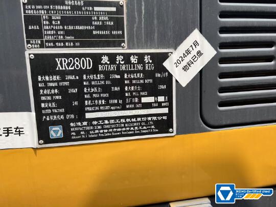 徐工XR280D旋挖鉆機