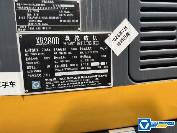 徐工XR280D旋挖鉆機