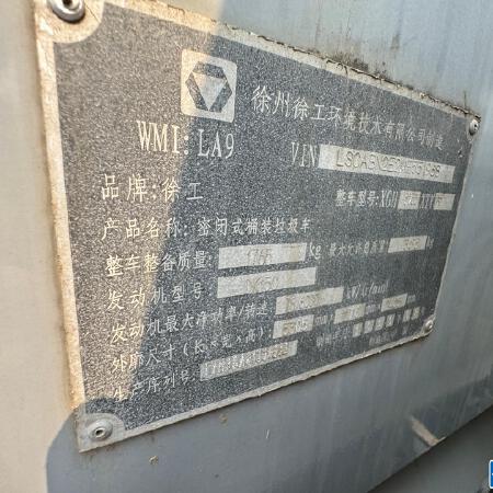 徐工XGH5030XTYA6桶装垃圾车