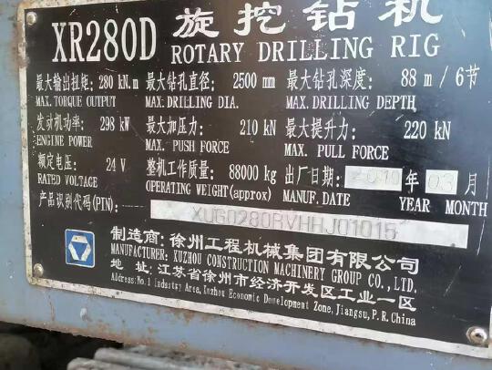 徐工XR280D旋挖鉆機