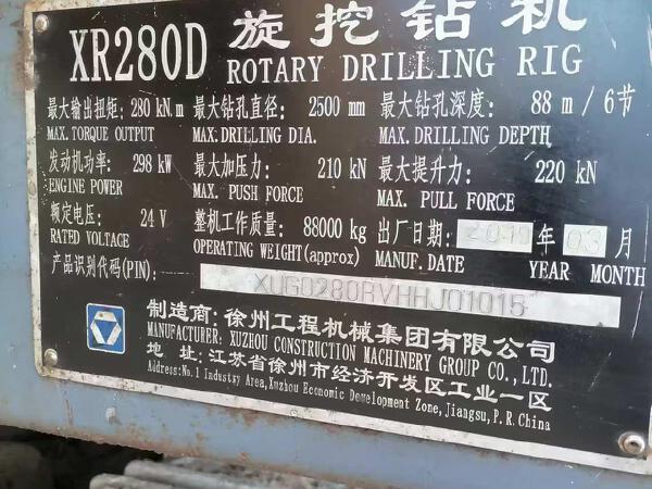 徐工XR280D旋挖鉆機