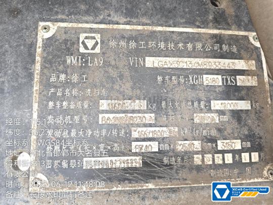 徐工XGH5180TXSD6洗掃車