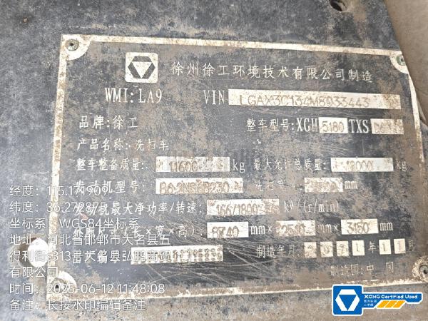徐工XGH5180TXSD6洗掃車