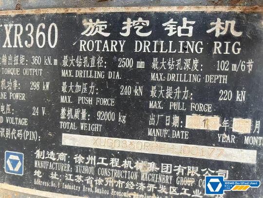 徐工XR360旋挖鉆機