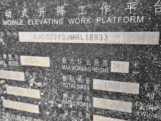 徐工XGS24直臂式高空作業平臺