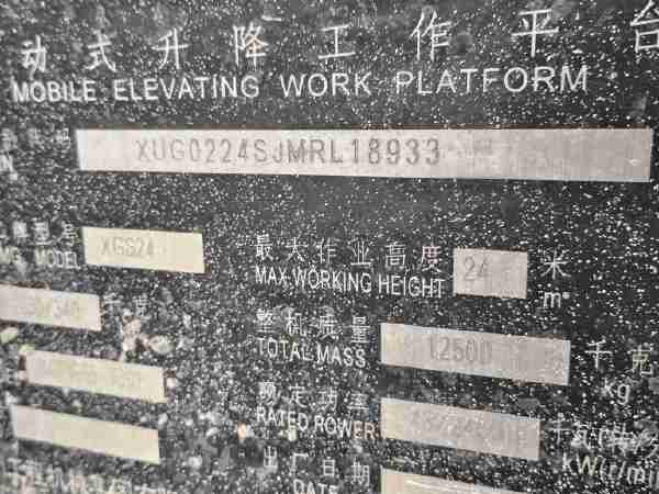 徐工XGS24直臂式高空作業平臺