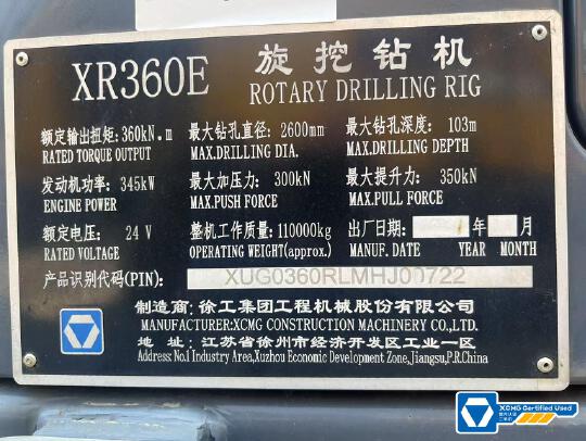 徐工XR360E旋挖鉆機(jī)