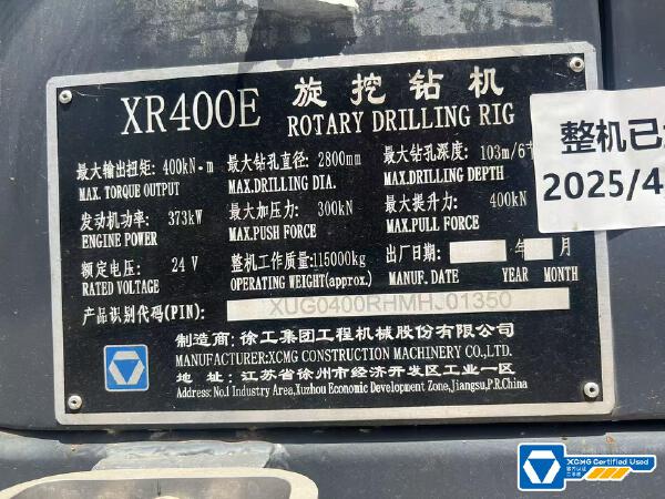 徐工XR400E旋挖鉆機