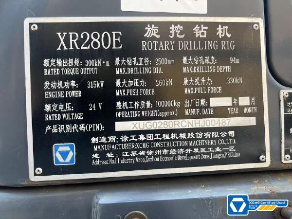 徐工XR280E旋挖鉆機