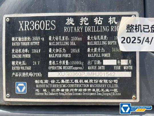徐工XR360ES旋挖鉆機