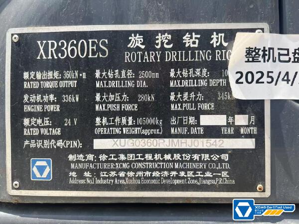 徐工XR360ES旋挖鉆機