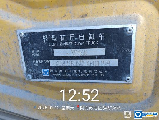 徐工XDM60寬體車