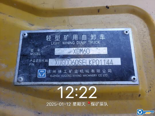 徐工XDM60寬體車