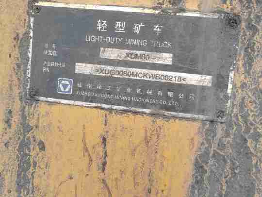 徐工XDM80寬體車(chē)