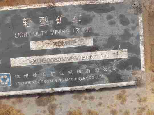 徐工XDM80寬體車