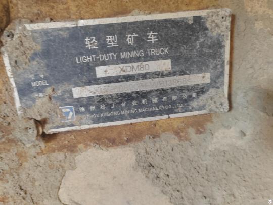 徐工XDM80寬體車