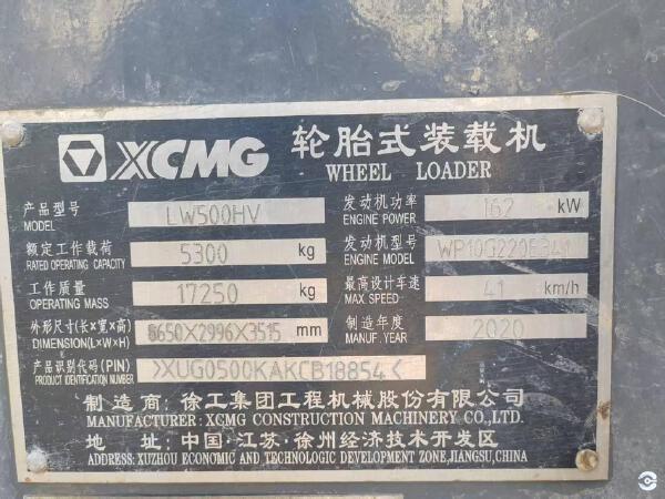 徐工LW500HV輪式裝載機(jī)